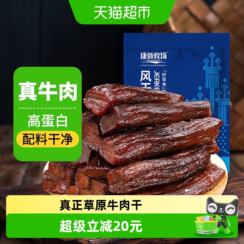 康新牧场内蒙牛肉干250g手撕7成风干牛肉干孕妇儿童零食配料干净