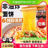 【包邮】莫小仙重庆麻辣小面100g*6桶方便冲泡面食泡面冲泡非油炸