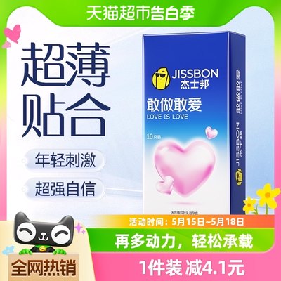 杰士邦避孕套敢做敢爱超薄安全套成人情趣用品性用品夫妻计生10只