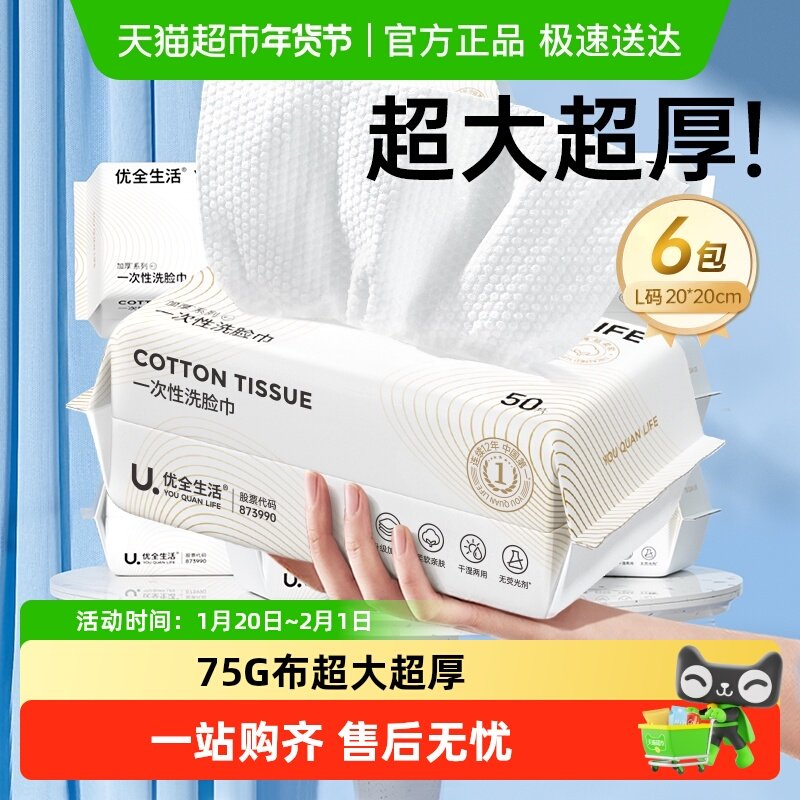 优全生活洗脸巾一次性加厚绵柔洗面擦脸洁面巾抽取式纸箱家庭实惠,婴童用品,婴童柔巾,淘宝优惠券,粉丝福利购,淘宝优惠卷