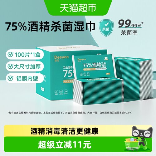 德佑75度酒精加厚杀菌湿巾100片