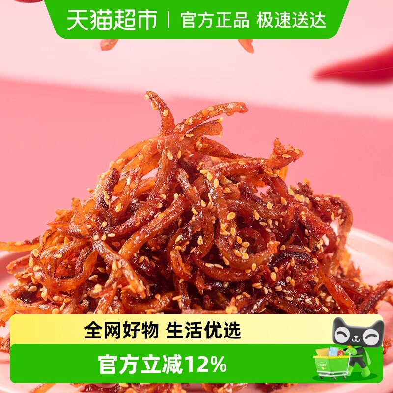北海印象香辣蜜汁鳗鱼丝散装海味辣味鱼干零食即食休闲食品