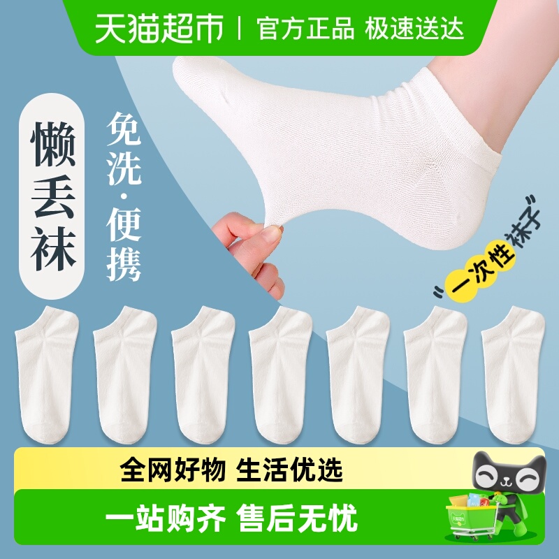 JvBV一次性压缩吸汗透气袜子