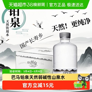 巴马铂泉天然泉水500ml*12瓶含锶低钠弱碱性长寿村饮用深层矿泉