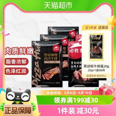 必胜客原肉整切牛排西冷肋眼组合