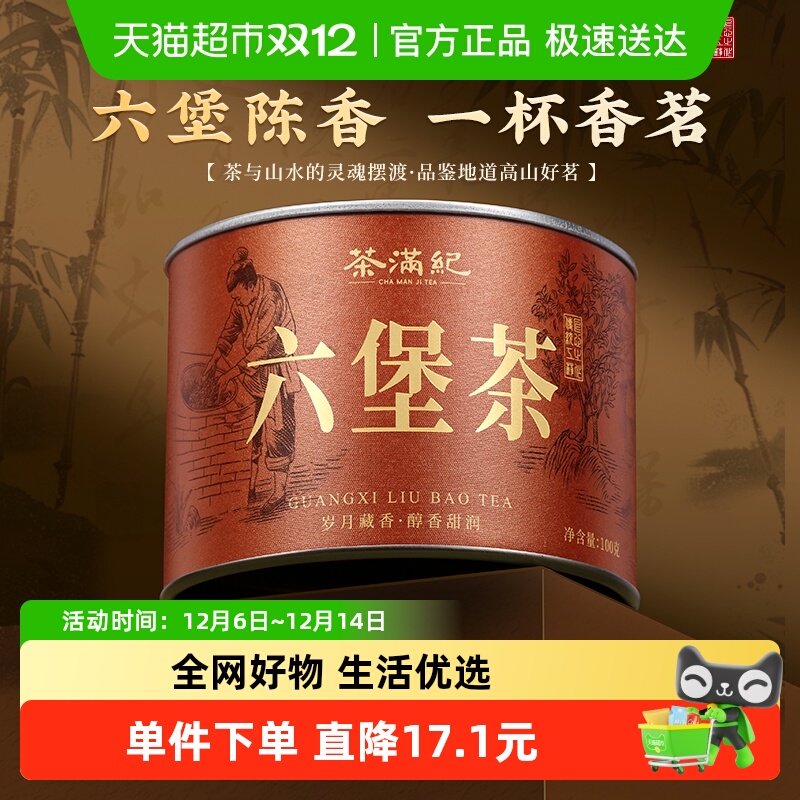茶满纪广西梧州特产六堡茶100g
