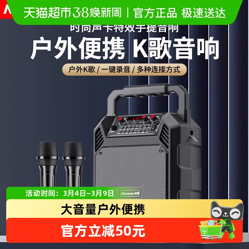 纽曼广场舞音响户外蓝牙音箱大音量家用小型手提K歌移动2026新款