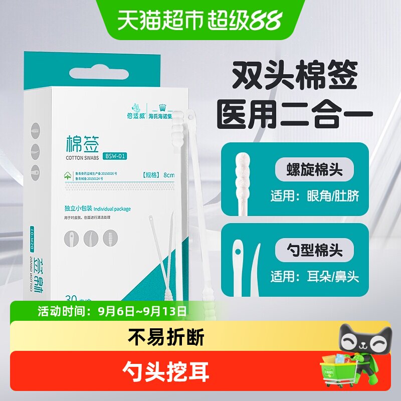 海氏海诺棉签棉签独立装黑色棉棒双头带耳勺成人婴儿用掏耳耳扒