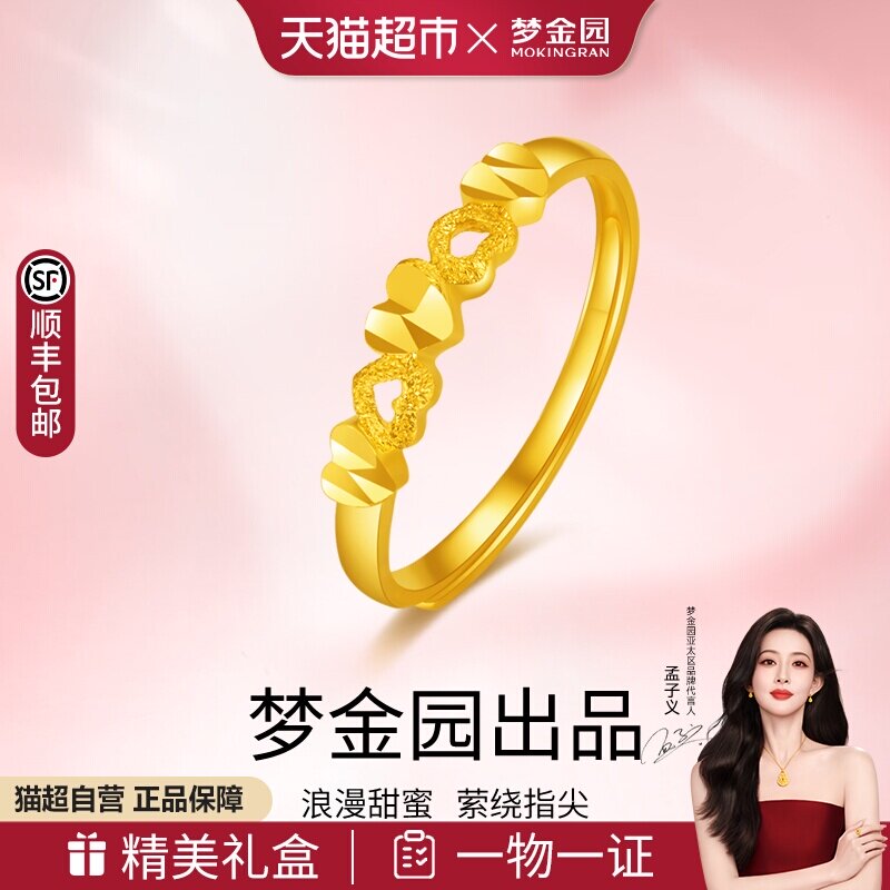 梦金园爱心黄金戒指心形足金指环活口金戒子食指戒送女友节日礼物
