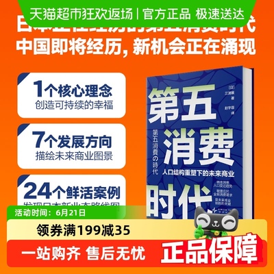第五消费时代三浦展