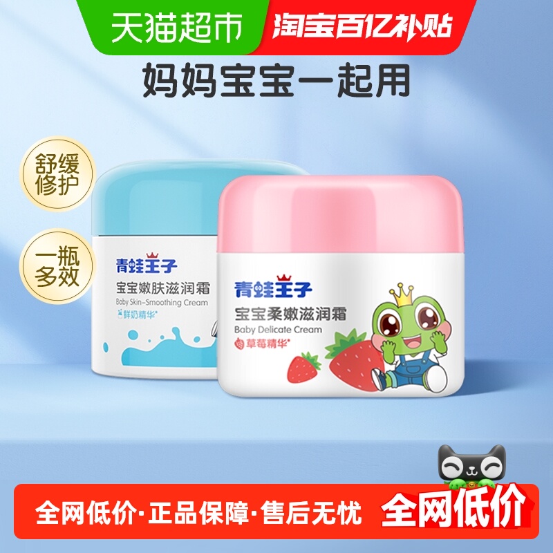 补水保湿儿童面霜青蛙王子