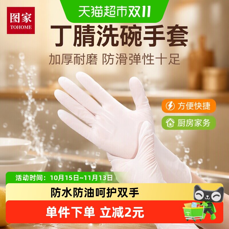 图家丁腈洗碗手套6只加厚耐磨防滑弹性十足方便快捷厨房家务耐用