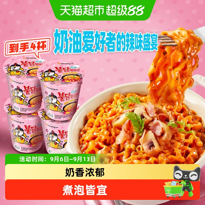 Samyang三养奶油火鸡面奶香诱惑图片
