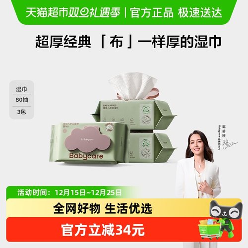 babycare超厚婴童湿巾
