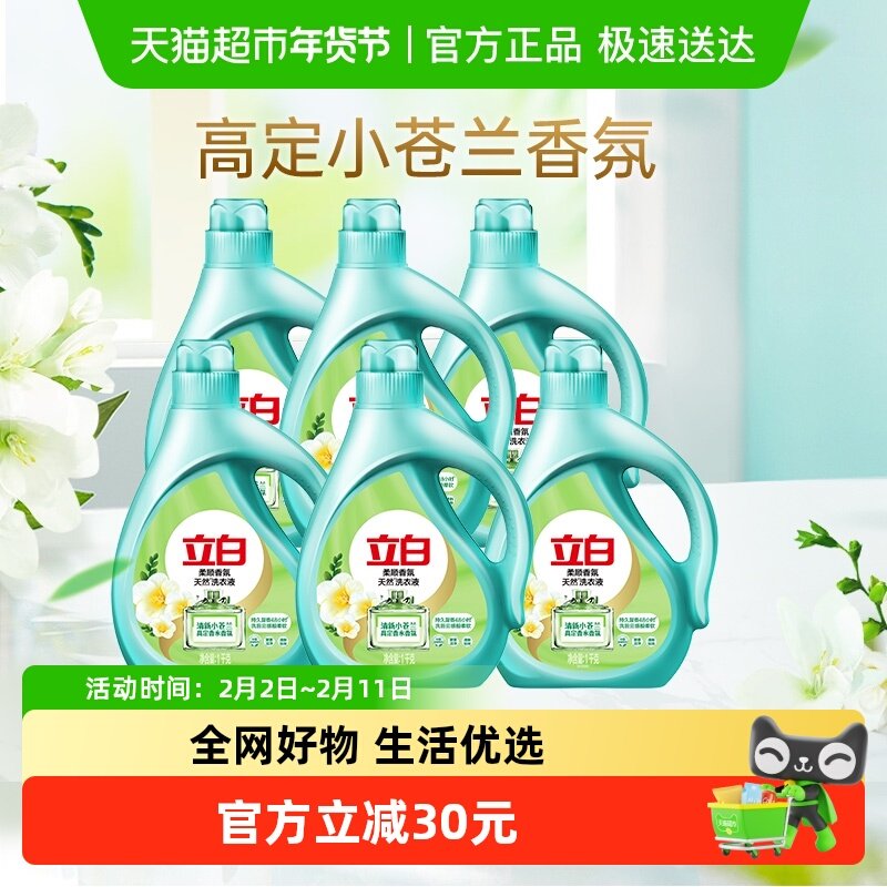 立白洗衣液柔顺香氛洗衣液1kg*6瓶高定清香小苍兰