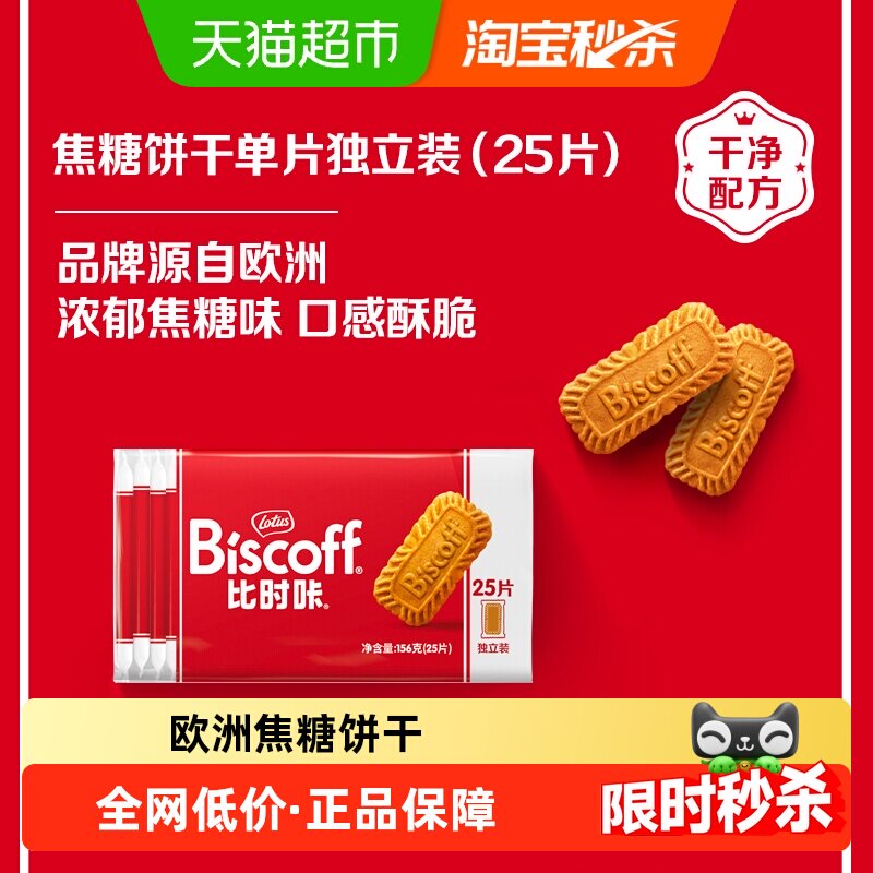 Lotus Biscoff比时咔和情进口饼干焦糖酥脆曲奇办公室休闲零食