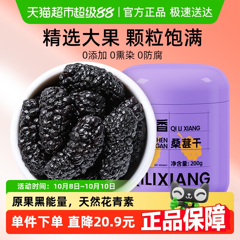 杞里香黑桑葚干果桑椹子特产级泡水茶搭枸杞泡酒自然晾干无沙