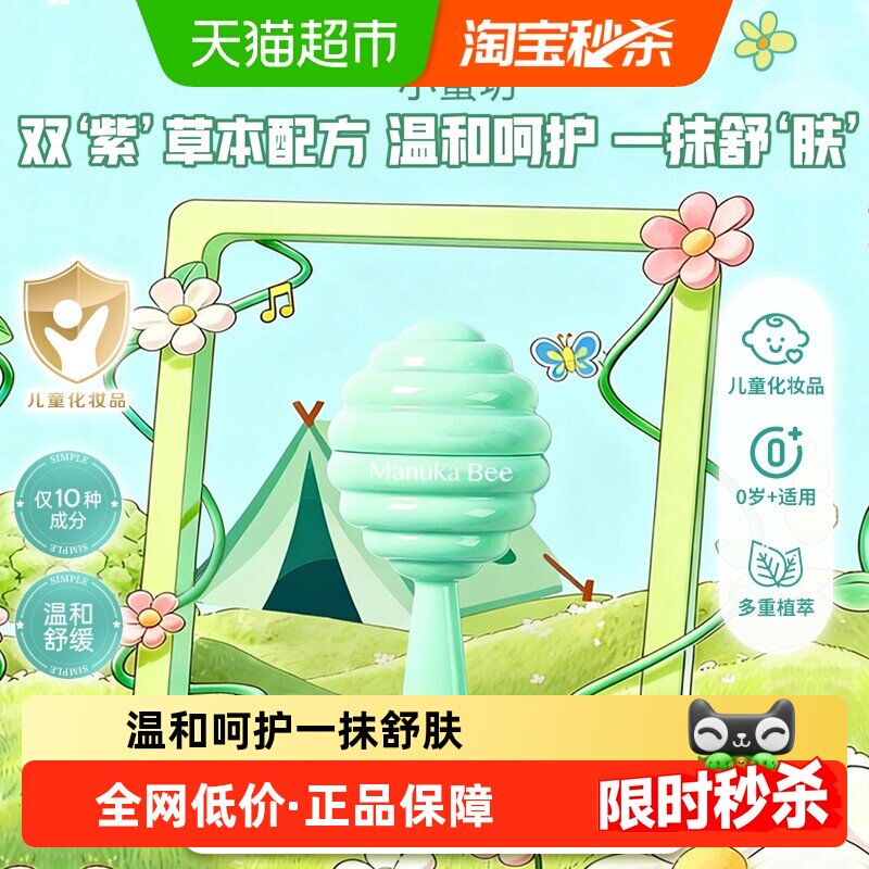 小蜜坊棒棒糖紫草舒缓膏宝宝婴幼儿童专用夏季蚊虫叮咬骚痒正品