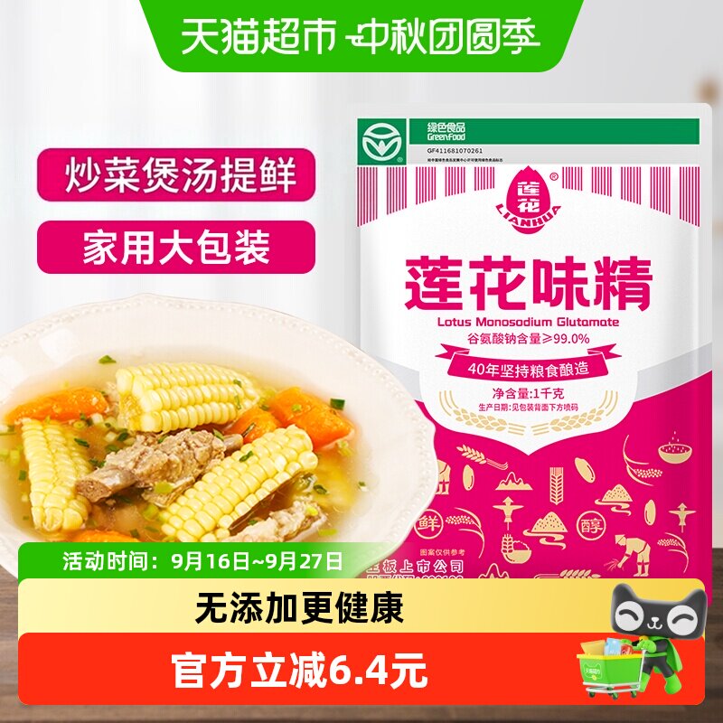 莲花粮食酿造味精自然鲜味图片
