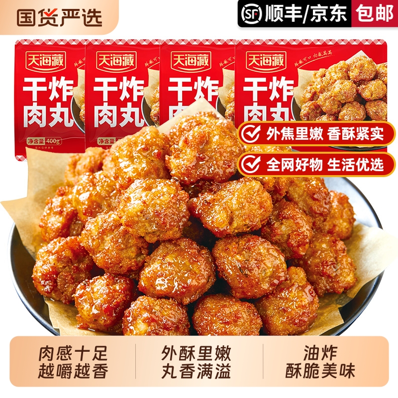 40颗天海藏干炸肉丸&;75%400g/袋外酥里嫩加热即食鸡肉油