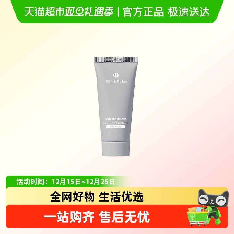OffRelax蓬松洗发水30ml×1支