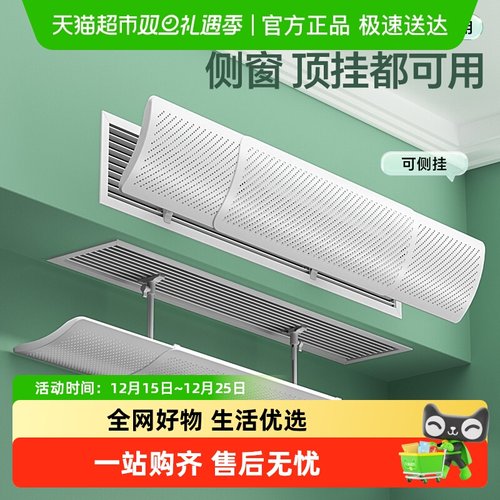 贝石中央空调出风口挡风板防直吹