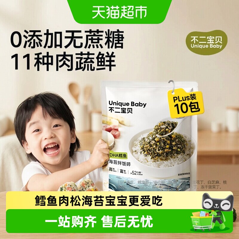 不二宝贝鳕鱼海苔拌饭碎肉松搭无添加一岁宝宝婴儿幼儿童零食辅食
