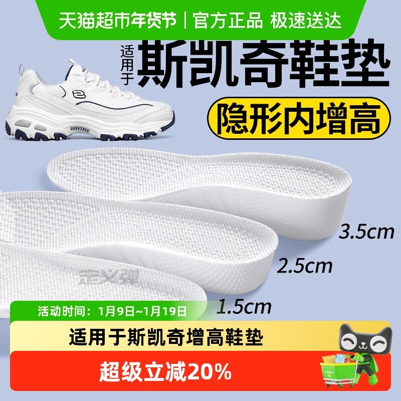 适用于斯凯奇增高鞋垫女款不累脚隐形足弓支撑内增高垫运动减震男