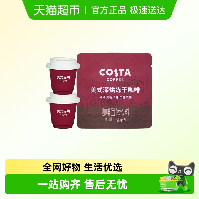 COSTA可可风味咖啡粉