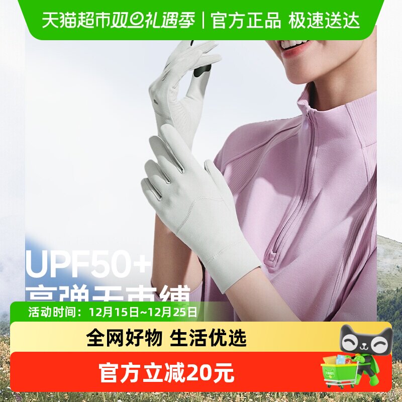 蕉下高弹裸感骑行手套春秋保湿防晒手套女可触屏开车手套防紫外线