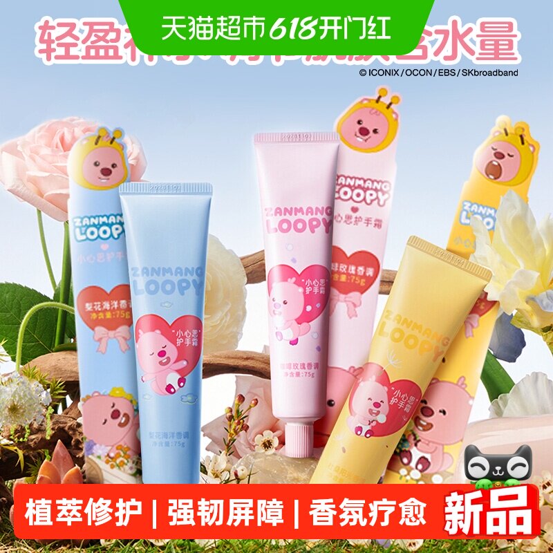 【正品】赞萌露比小心思护手霜LOOPY保湿防干裂清香保湿滋润补水