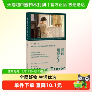 阅读屠格涅夫 翁布里亚之家 威廉特雷弗