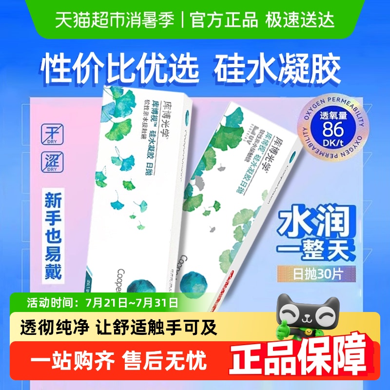库博光学库博视日抛隐形眼镜