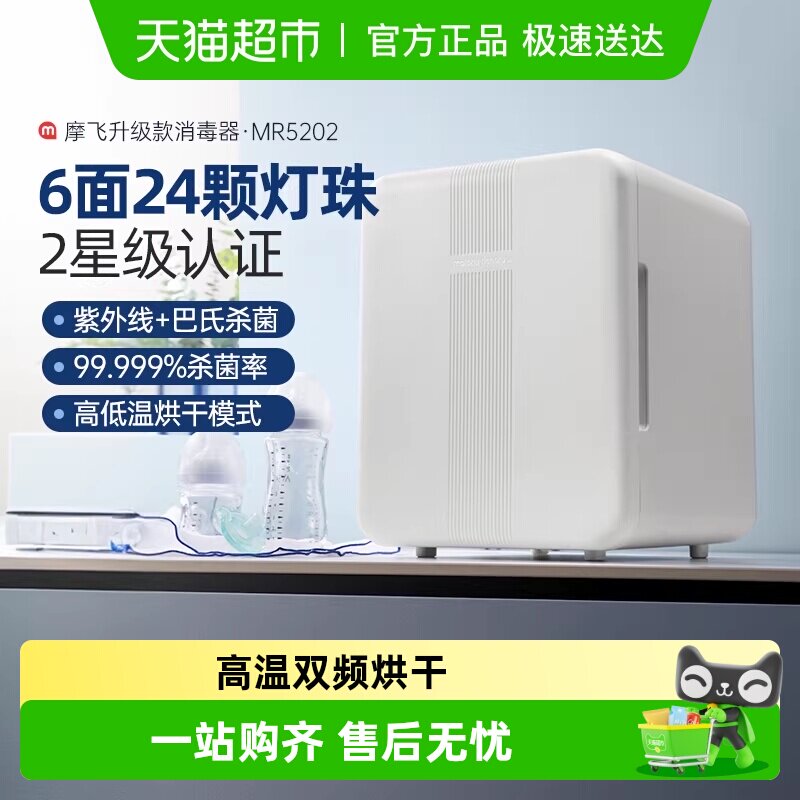 摩飞婴儿奶瓶消毒柜紫外线消毒器杀菌烘干二合一宝宝专用大容量