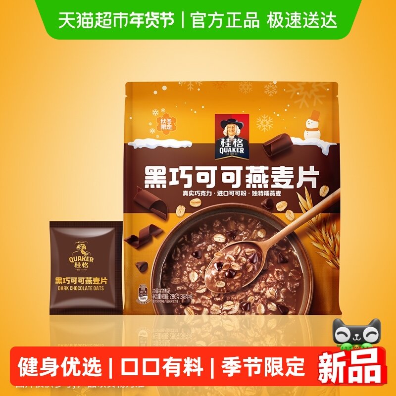 桂格黑巧可可燕麦片280g冲饮麦片健康营养早餐饱腹健身代餐,咖啡/麦片/冲饮,多谷物麦片,淘宝优惠券,粉丝福利购,淘宝优惠卷