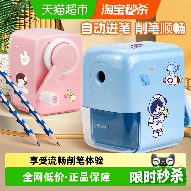 得力卷笔刀削笔机手摇转笔刀小学生专用大口径削笔器儿童铅笔刀