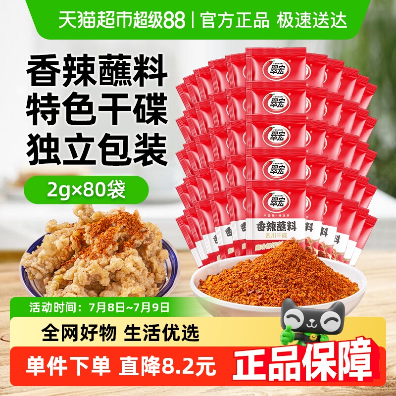 翠宏香辣蘸料辣椒面80g×2包