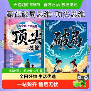漫画赢在破局思维+顶尖思维跳出常规框架打破思维枷锁激发创造力