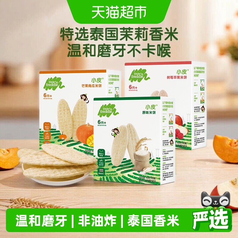 小皮宝宝婴幼儿辅食米饼磨牙棒饼干儿童健康零食3口味