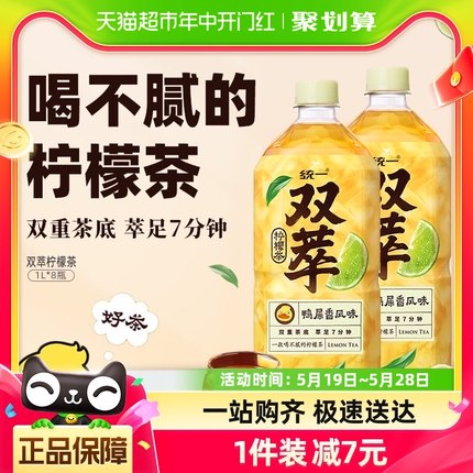 统一双萃柠檬茶清爽解腻鸭屎香风味网红茶1L*8瓶饮料整箱