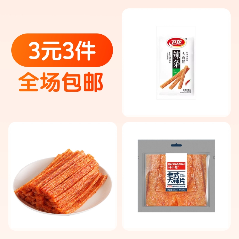 卫龙大面筋*1辣条大面筋*1开小差老式大辣片鲜香麻辣经典口味*1