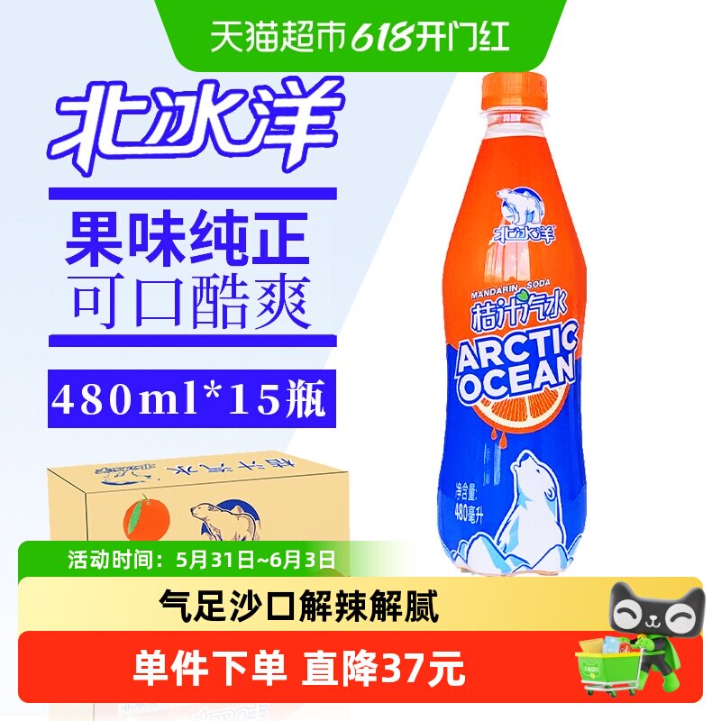 北冰洋桔汁汽水480ml*15瓶碳酸饮料橘子果汁可乐北京老字号