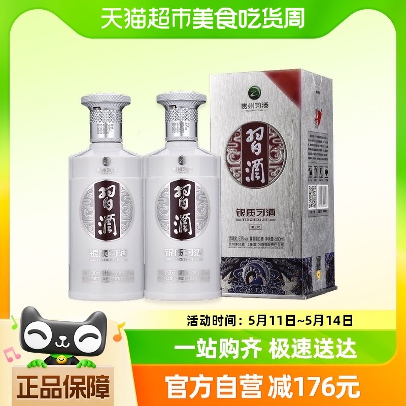 贵州习酒银质第三代500ml*2瓶