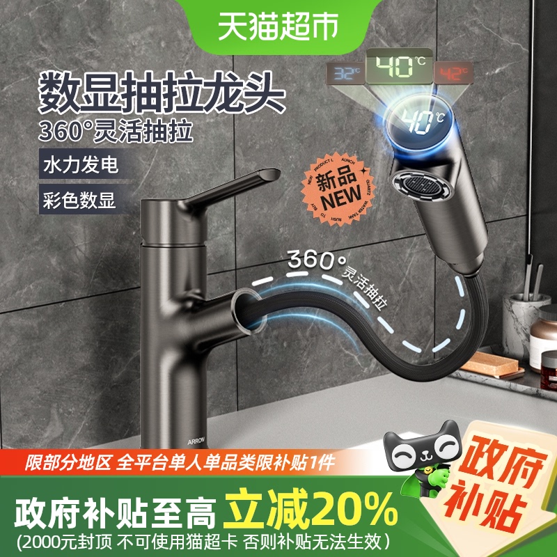 箭牌数显面盆龙头抽拉式水龙头