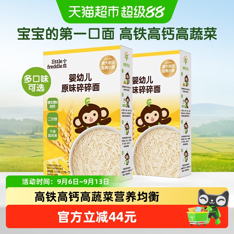 小皮宝宝原味碎碎面高铁婴儿细长面蔬菜番茄粒粒面二价铁婴儿面条