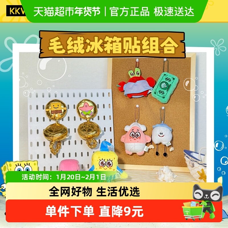KKV海绵宝宝形象授权睡衣系列毛绒冰箱贴组合盲盒周边摆件礼物,模玩/动漫/周边/娃圈三坑/桌游,潮玩盲盒,淘宝优惠券,粉丝福利购,淘宝优惠卷