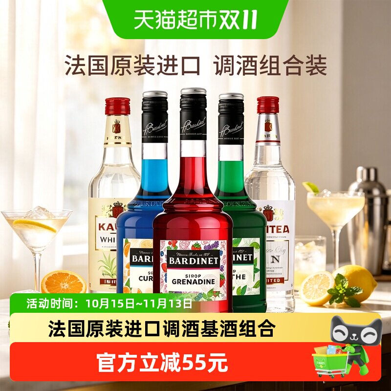 法国原装进口必得利鸡尾酒调酒套装石榴薄荷蓝橙糖浆金酒朗姆酒