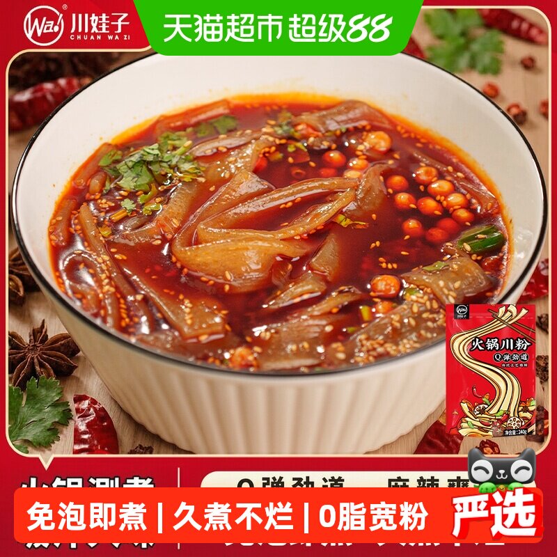 川娃子四川火锅宽粉酸辣劲道图片