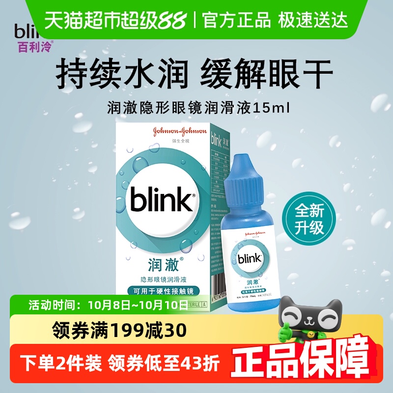 blink润澈强生全视润滑液RGP硬性角膜塑形镜OK镜润眼液保湿