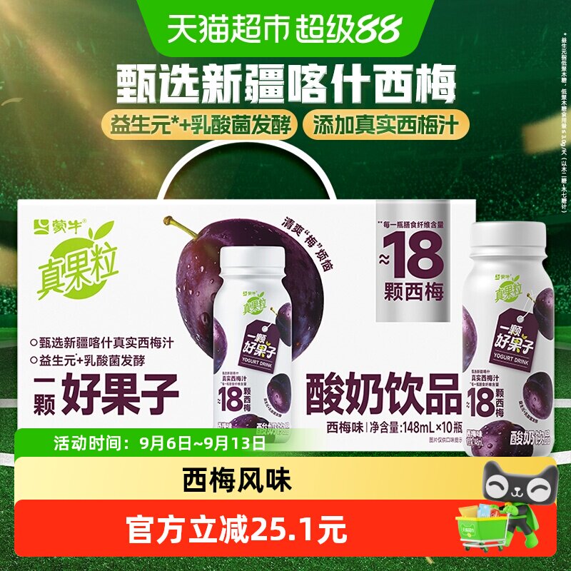 真果粒一颗好果子系列西梅味杀菌型酸奶饮品PET148ml×10瓶 盼梅实拍商品图